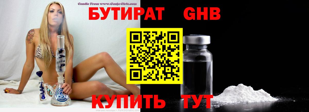 Бутират бутандиол Нижний Новгород