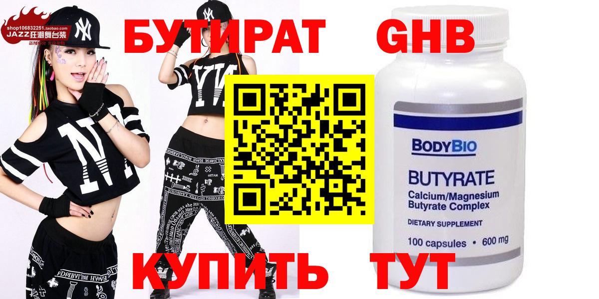 Нижний Новгород  Бутират 99%  Вход с VPN 