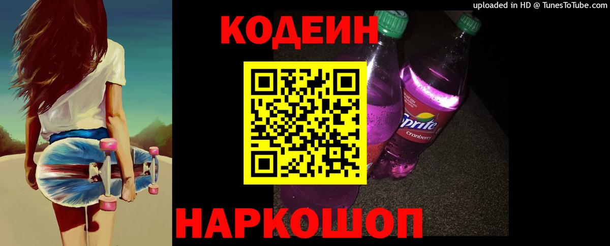 Codein напиток Lean (лин)  Кодеиновый сироп Lean напиток Lean (лин)  Вход с VPN  Нижний Новгород 