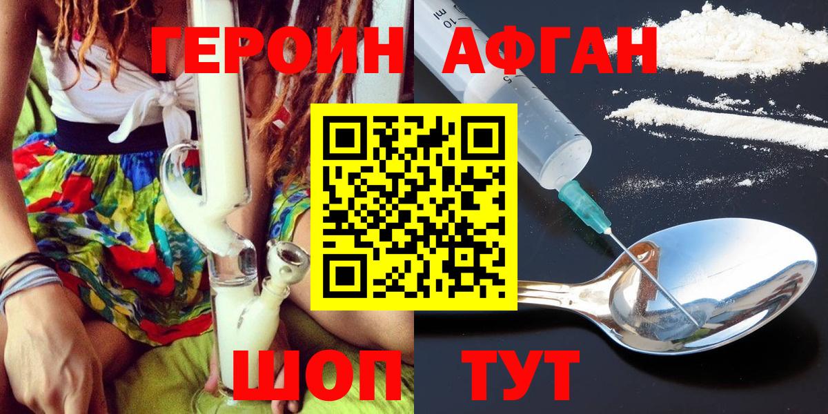Героин  ГЕРОИН Афган  Вход с VPN  Нижний Новгород 