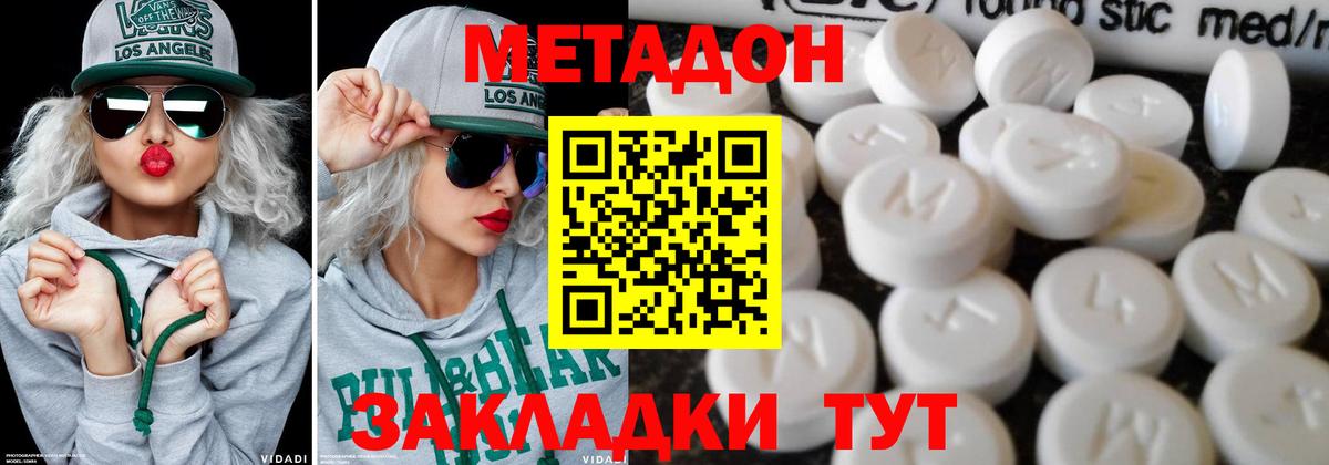 МЕТАДОН VHQ  Вход с VPN  Нижний Новгород  kraken ТОР  МЕТАДОН methadone 