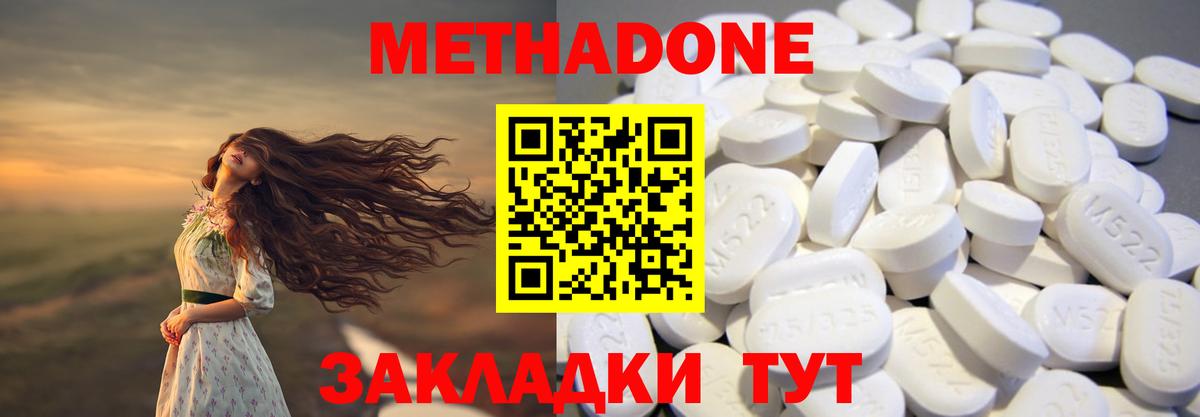 Метадон methadone Нижний Новгород